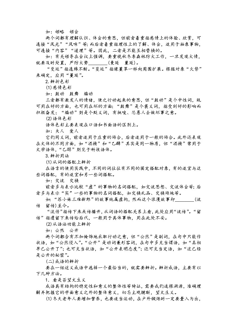 第九板块 语言文字运用 第一讲 选用词语(原卷版)第2页