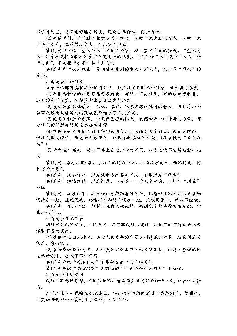 第九板块 语言文字运用 第一讲 选用词语(原卷版)第3页