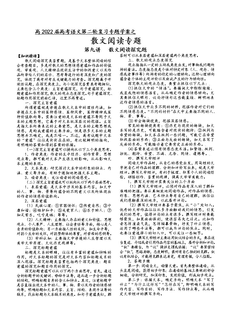 第三板块 散文阅读 第九讲 散文阅读探究题(原卷版)第1页
