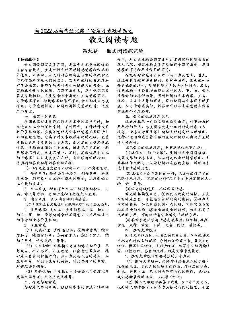第三板块 散文阅读 第九讲 散文阅读探究题(解析版)第1页