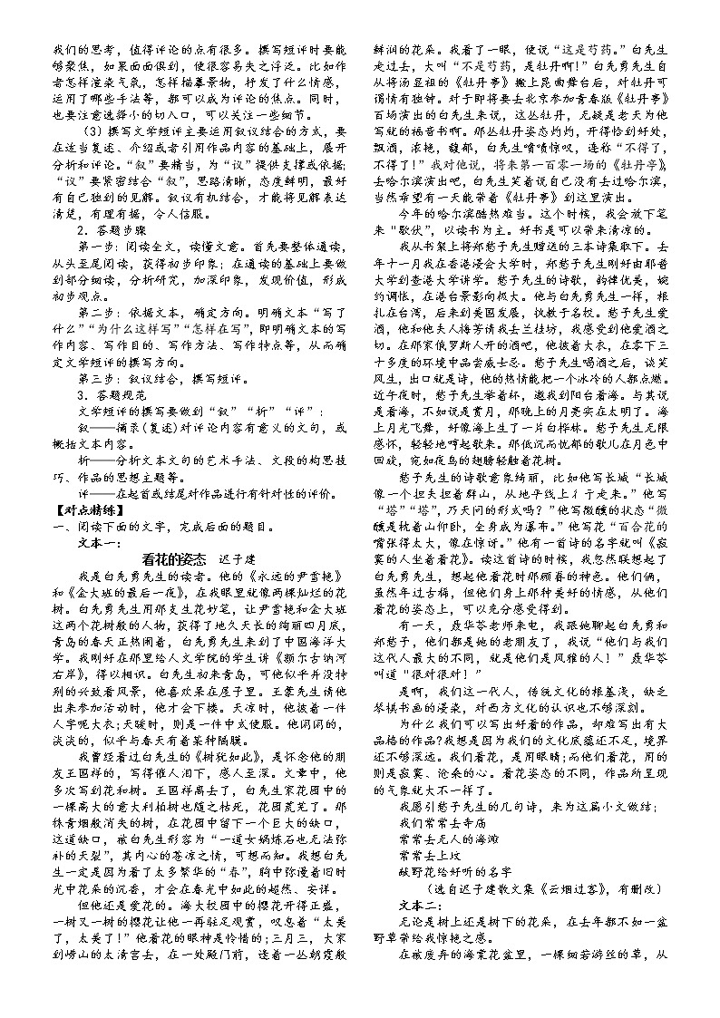 第三板块 散文阅读 第九讲 散文阅读探究题(解析版)第2页