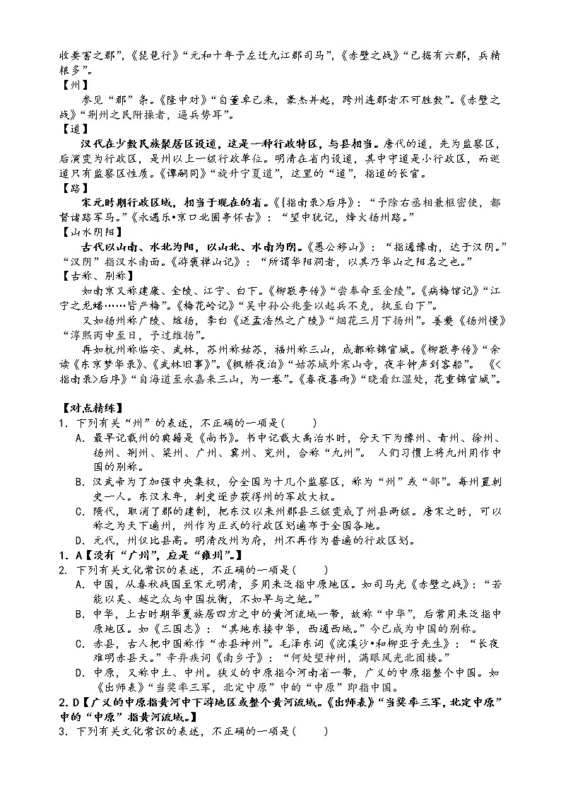 第七板块 古代文化常识 第四讲 古代地理(解析版)第3页