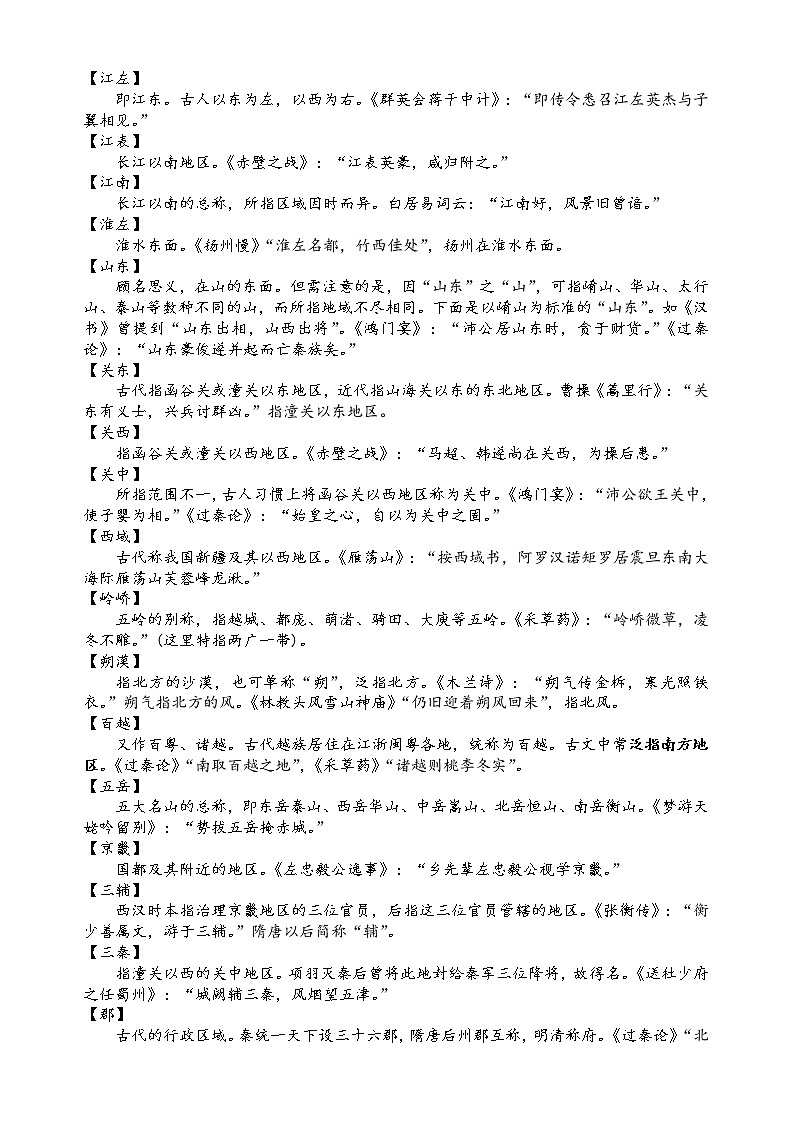 第七板块 古代文化常识 第四讲 古代地理(原卷版)第2页