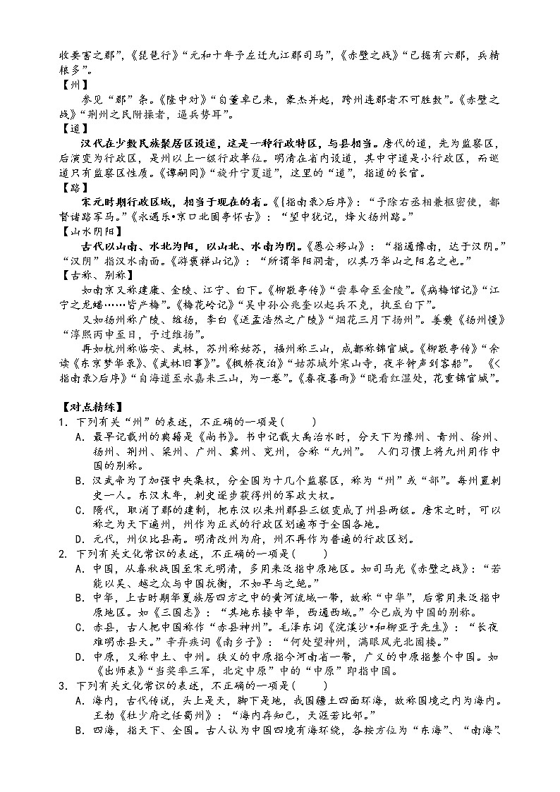 第七板块 古代文化常识 第四讲 古代地理(原卷版)第3页