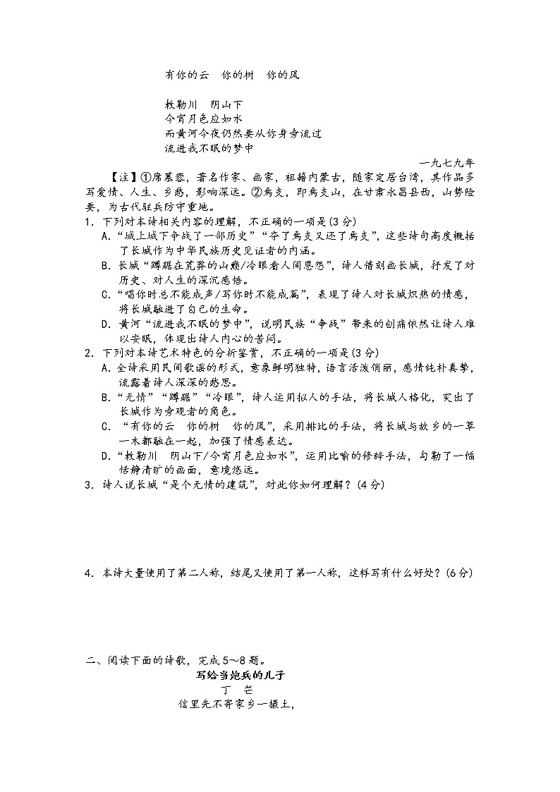第四板块+现代诗歌阅读+第五讲+分析艺术手法-2022届高三语文二轮复习专题学案(原卷版+解析版)02
