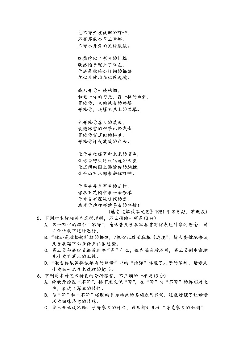 第四板块+现代诗歌阅读+第五讲+分析艺术手法-2022届高三语文二轮复习专题学案(原卷版+解析版)03