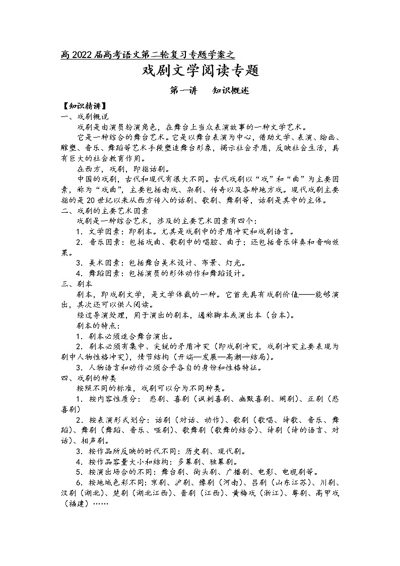 第五板块 戏剧文学阅读 第一讲 知识概述(解析版)第1页