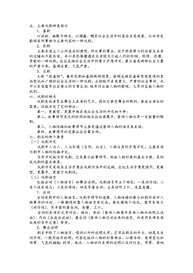 第五板块 戏剧文学阅读 第一讲 知识概述(原卷版)第2页