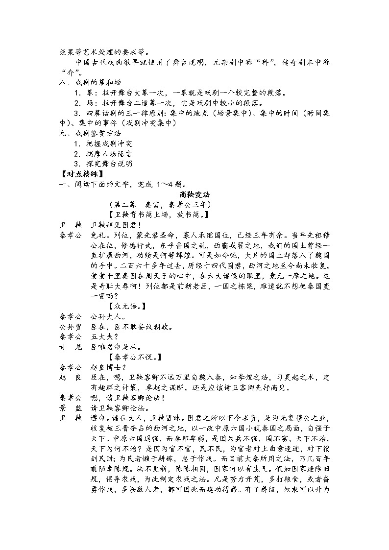 第五板块 戏剧文学阅读 第一讲 知识概述(原卷版)第3页