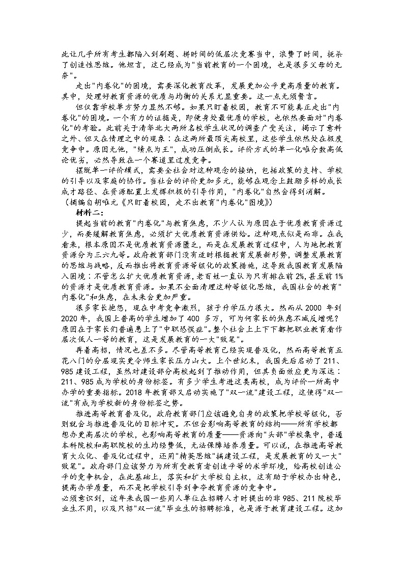 第一板块+信息类阅读+第六讲+比较材料的侧重点-2022届高三语文二轮复习专题学案(原卷版+解析版)02