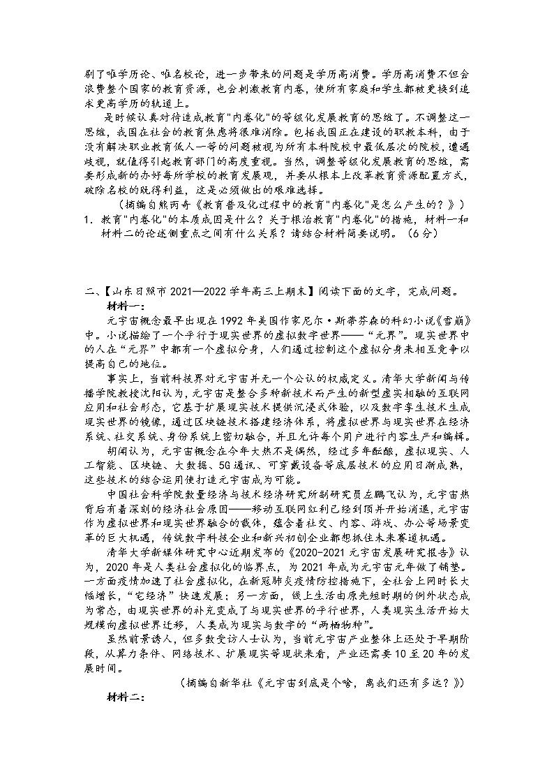 第一板块+信息类阅读+第六讲+比较材料的侧重点-2022届高三语文二轮复习专题学案(原卷版+解析版)03