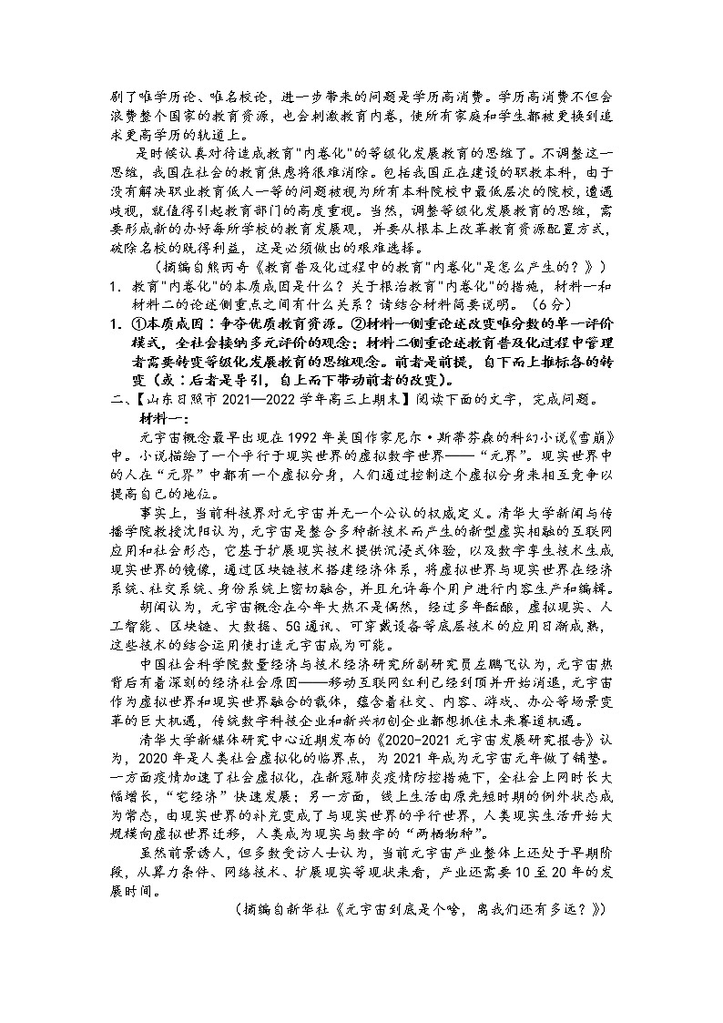 第一板块+信息类阅读+第六讲+比较材料的侧重点-2022届高三语文二轮复习专题学案(原卷版+解析版)03