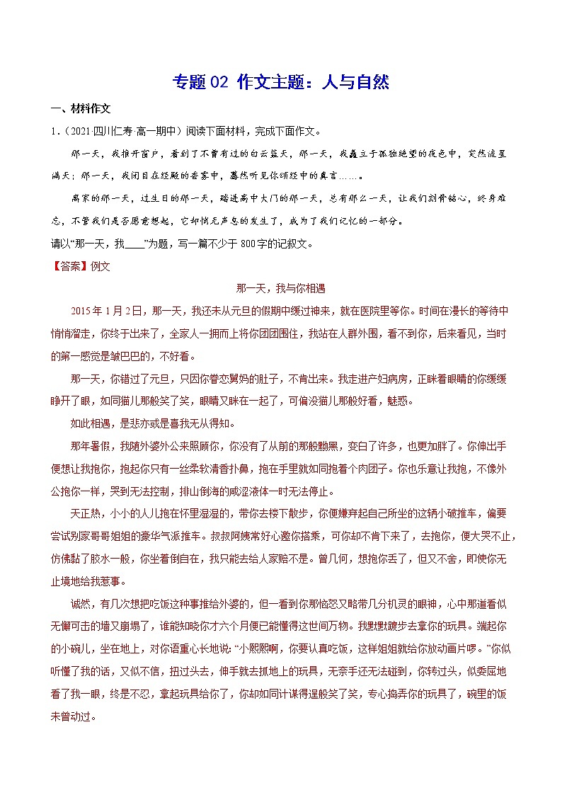 专题02 作文主题:人与自然(解析版)第1页