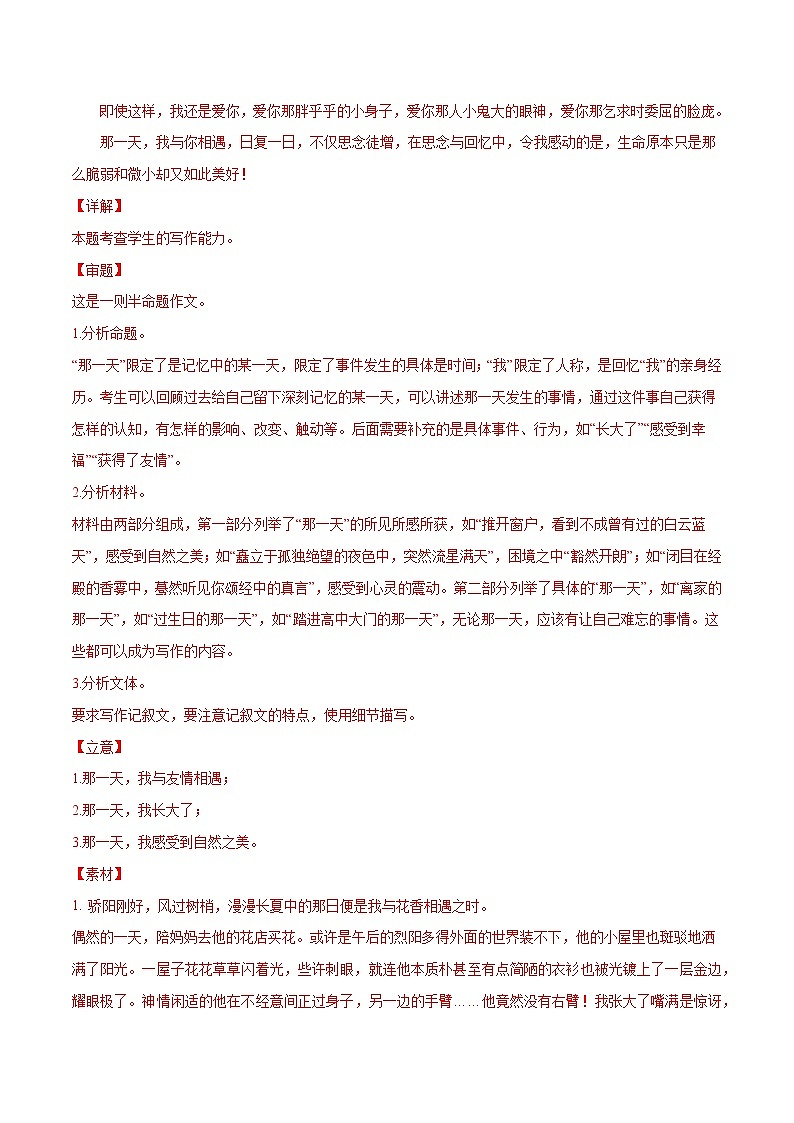 专题02 作文主题:人与自然(解析版)第2页