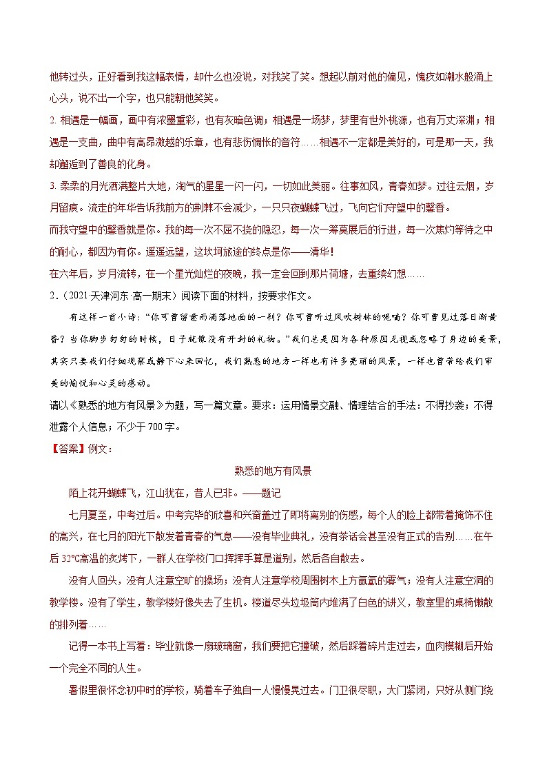 专题02 作文主题:人与自然(解析版)第3页