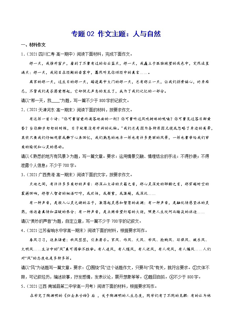 专题02 作文主题:人与自然(原卷版)第1页