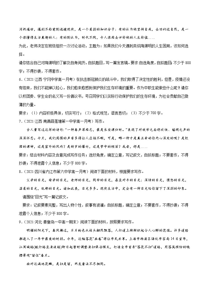 专题02 作文主题:人与自然(原卷版)第2页