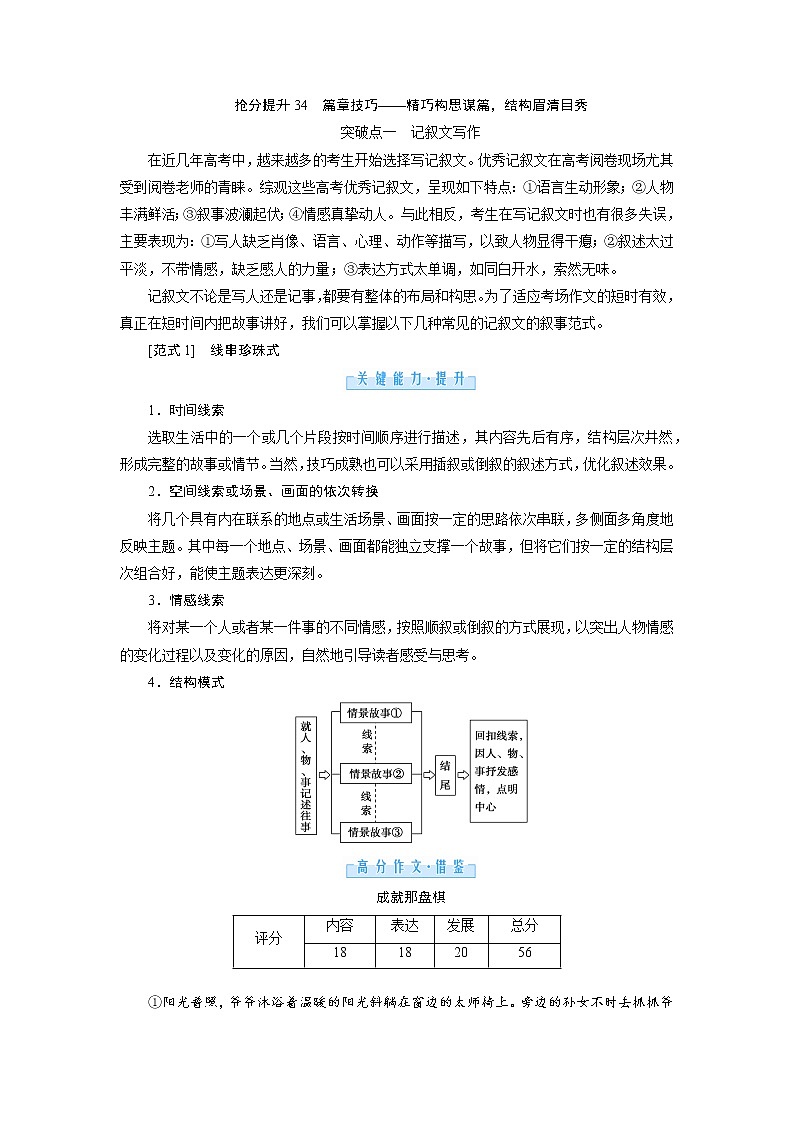 4写作抢分提升34篇章技巧——精巧构思谋篇,结构眉清目秀(word)-2022大二轮【导学教程】 高考语文专题辅导与训练第1页