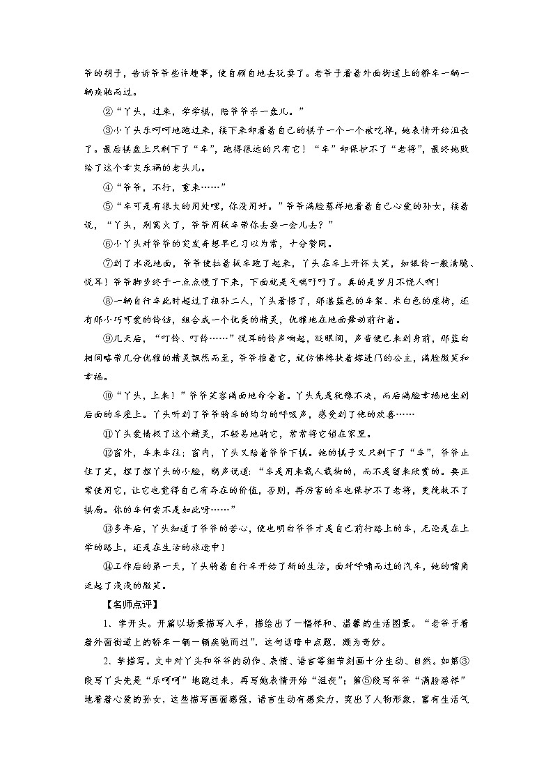 4写作抢分提升34篇章技巧——精巧构思谋篇,结构眉清目秀(word)-2022大二轮【导学教程】 高考语文专题辅导与训练第2页
