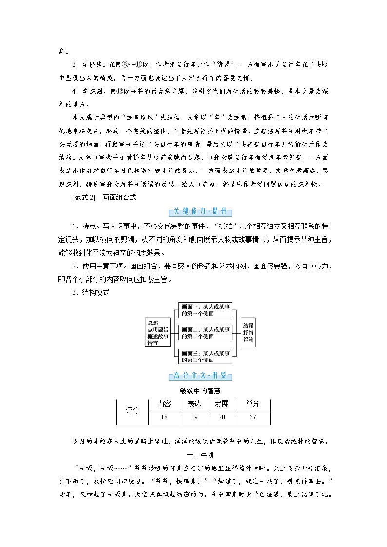 4写作抢分提升34篇章技巧——精巧构思谋篇,结构眉清目秀(word)-2022大二轮【导学教程】 高考语文专题辅导与训练第3页