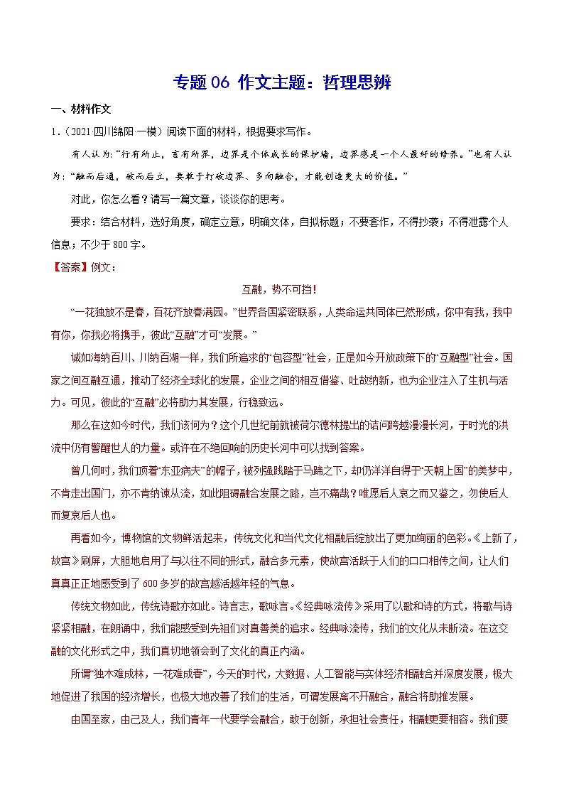 专题06 作文主题:哲理思辨(解析版)第1页