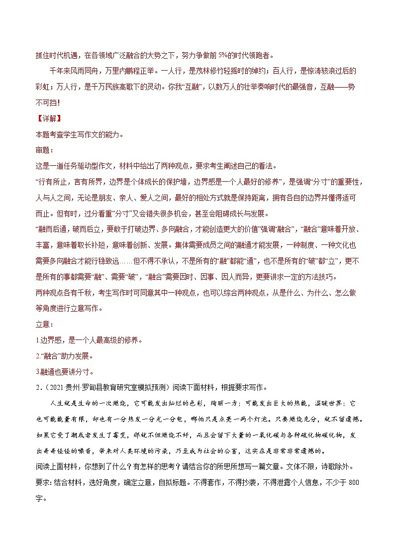 专题06 作文主题:哲理思辨(解析版)第2页