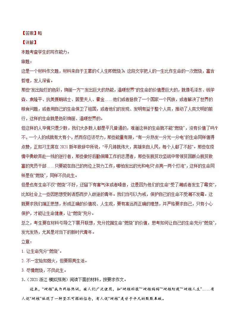 专题06 作文主题:哲理思辨(解析版)第3页