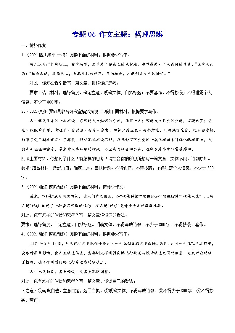 专题06 作文主题:哲理思辨(原卷版)第1页