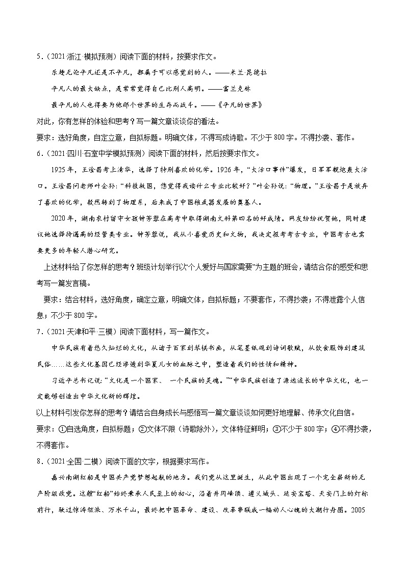 专题06 作文主题:哲理思辨(原卷版)第2页