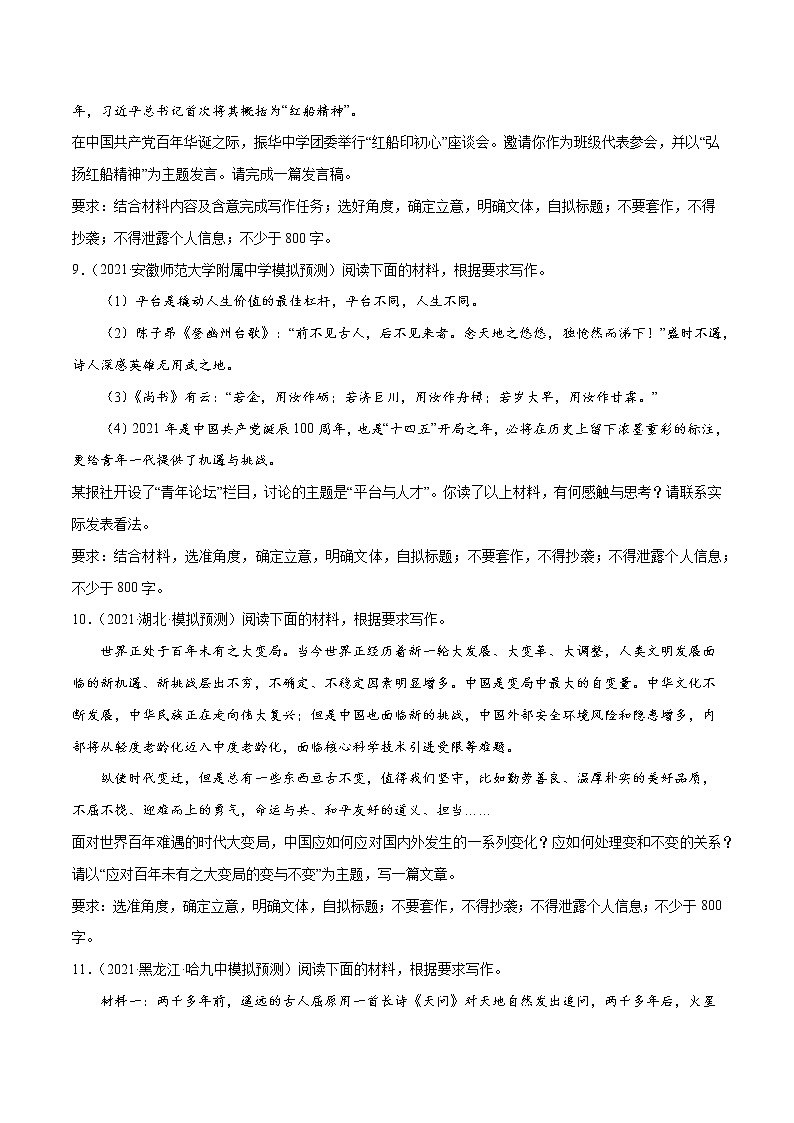 专题06 作文主题:哲理思辨(原卷版)第3页