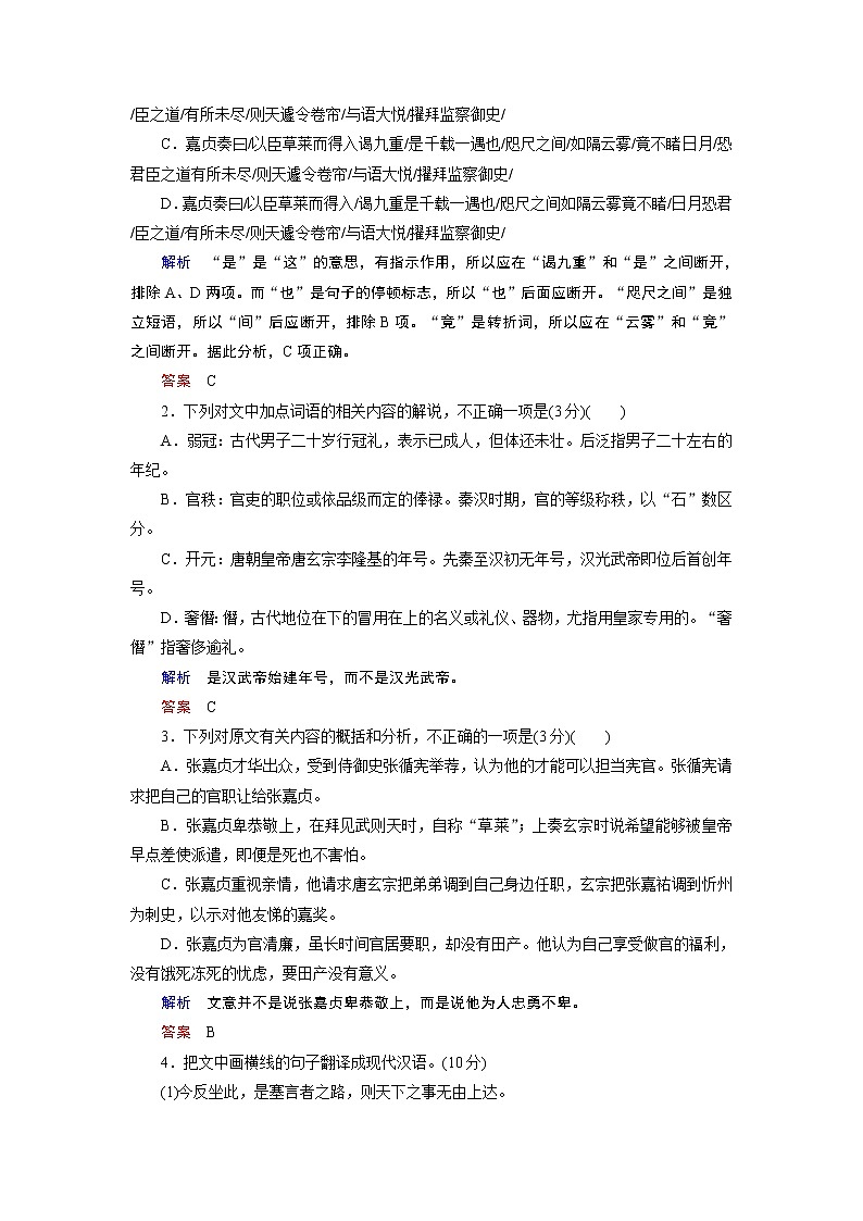 群文主题练8 廉洁奉公,流芳千秋(word)-2022大二轮【导学教程】 高考语文专题辅导与训练第2页