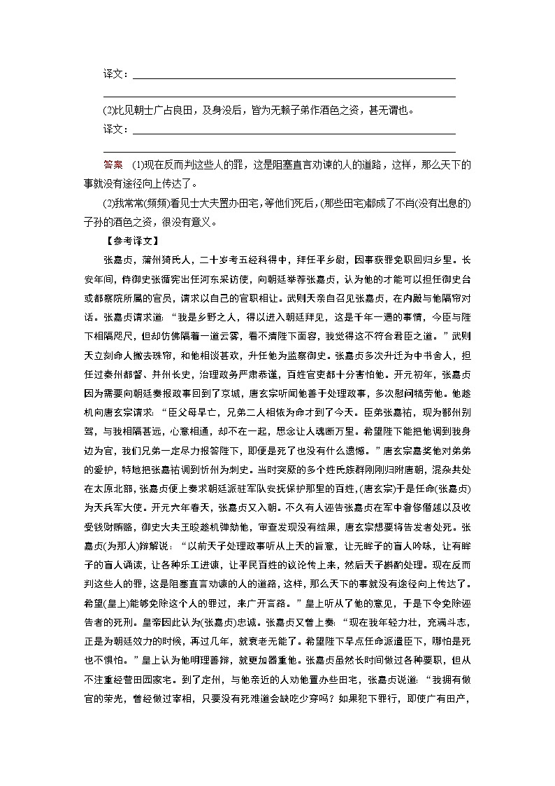 群文主题练8 廉洁奉公,流芳千秋(word)-2022大二轮【导学教程】 高考语文专题辅导与训练第3页