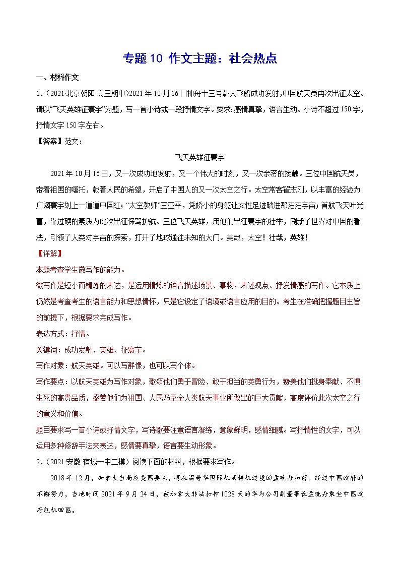 专题10 作文主题:社会热点-2022届高考语文二轮复习主题作文+范文新编01