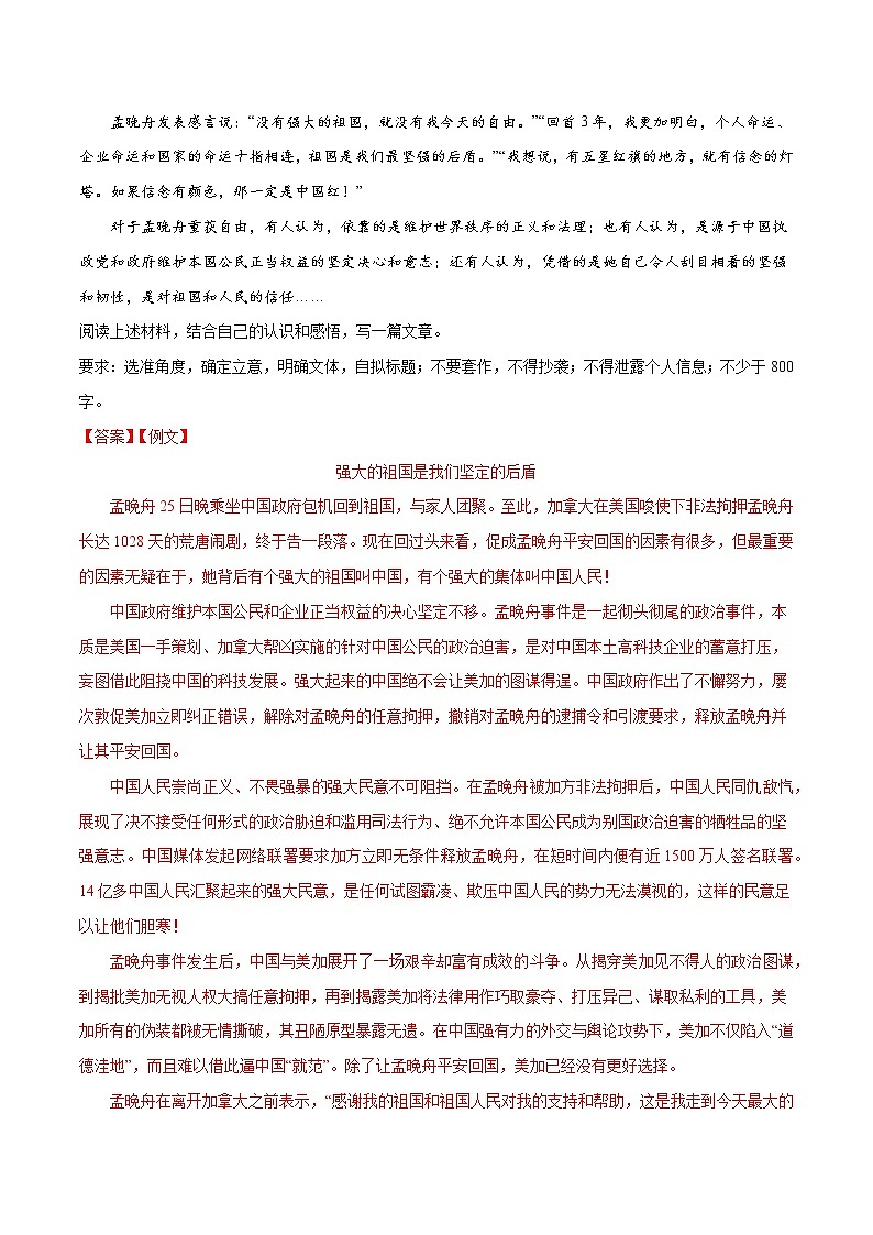 专题10 作文主题:社会热点-2022届高考语文二轮复习主题作文+范文新编02
