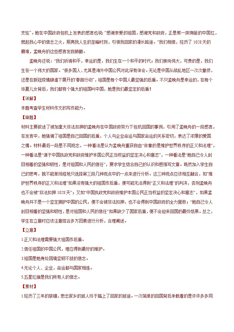 专题10 作文主题:社会热点-2022届高考语文二轮复习主题作文+范文新编03