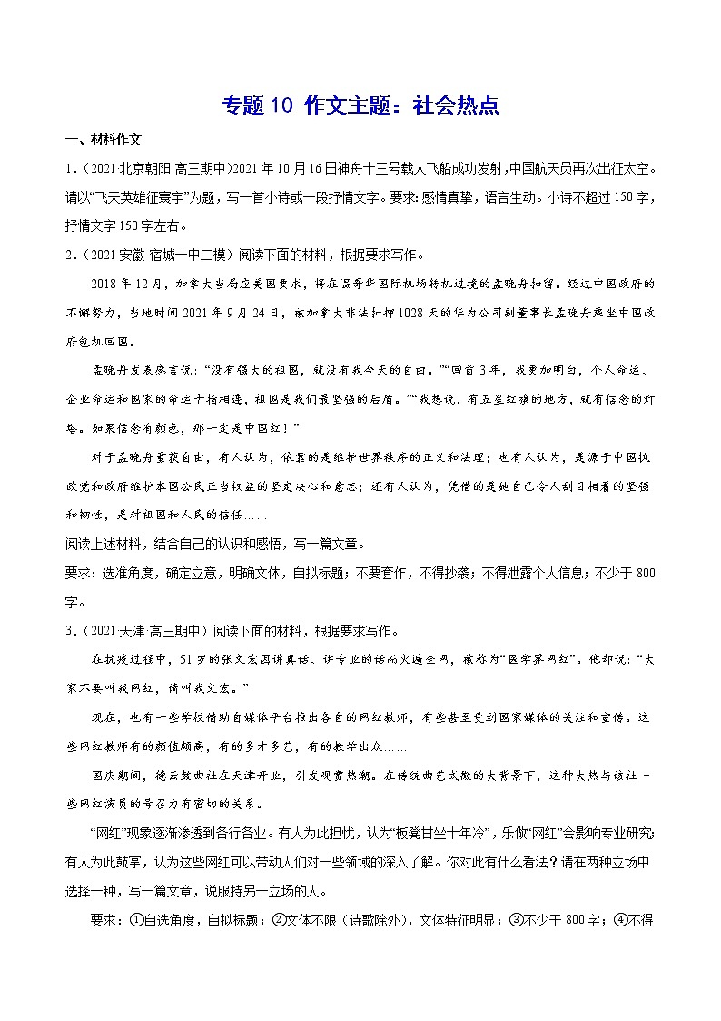 专题10 作文主题:社会热点-2022届高考语文二轮复习主题作文+范文新编01