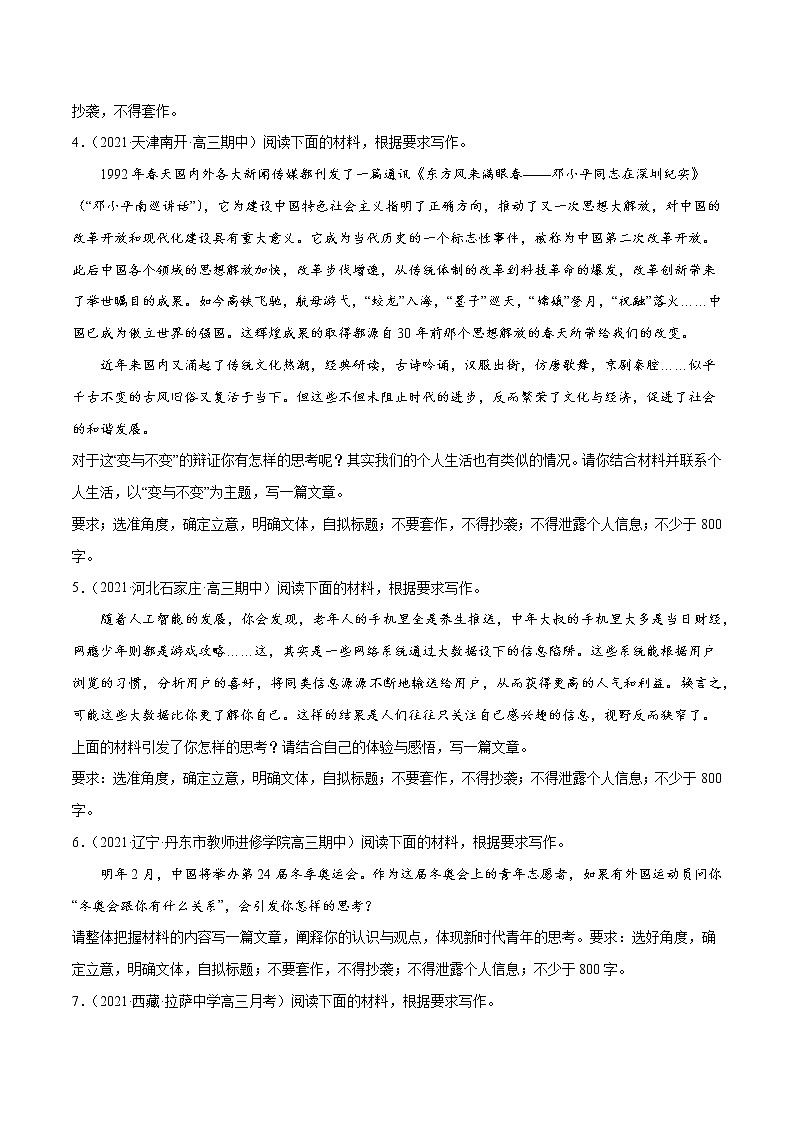 专题10 作文主题:社会热点-2022届高考语文二轮复习主题作文+范文新编02