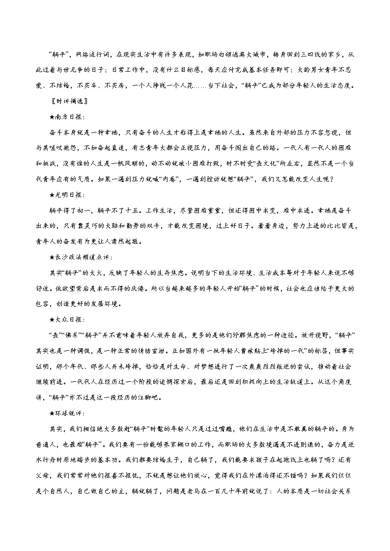 专题10 作文主题:社会热点-2022届高考语文二轮复习主题作文+范文新编03