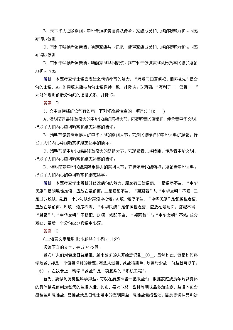 小题组合练6(word)-2022大二轮【导学教程】 高考语文专题辅导与训练第2页