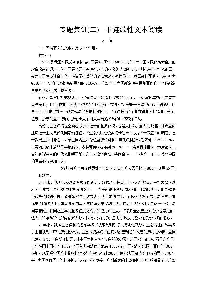 专题集训2非连续性文本阅读(word)-2022大二轮【导学教程】 高考语文专题辅导与训练第1页