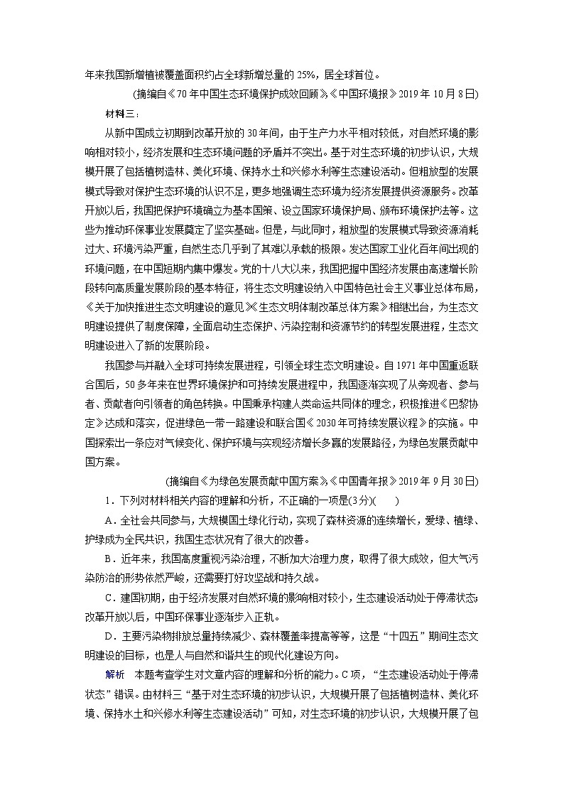 专题集训2非连续性文本阅读(word)-2022大二轮【导学教程】 高考语文专题辅导与训练第2页