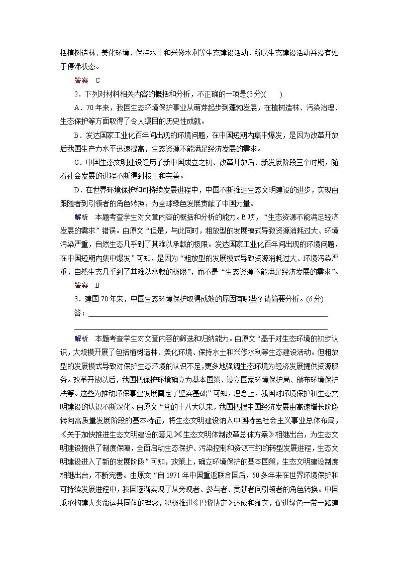 专题集训2非连续性文本阅读(word)-2022大二轮【导学教程】 高考语文专题辅导与训练第3页