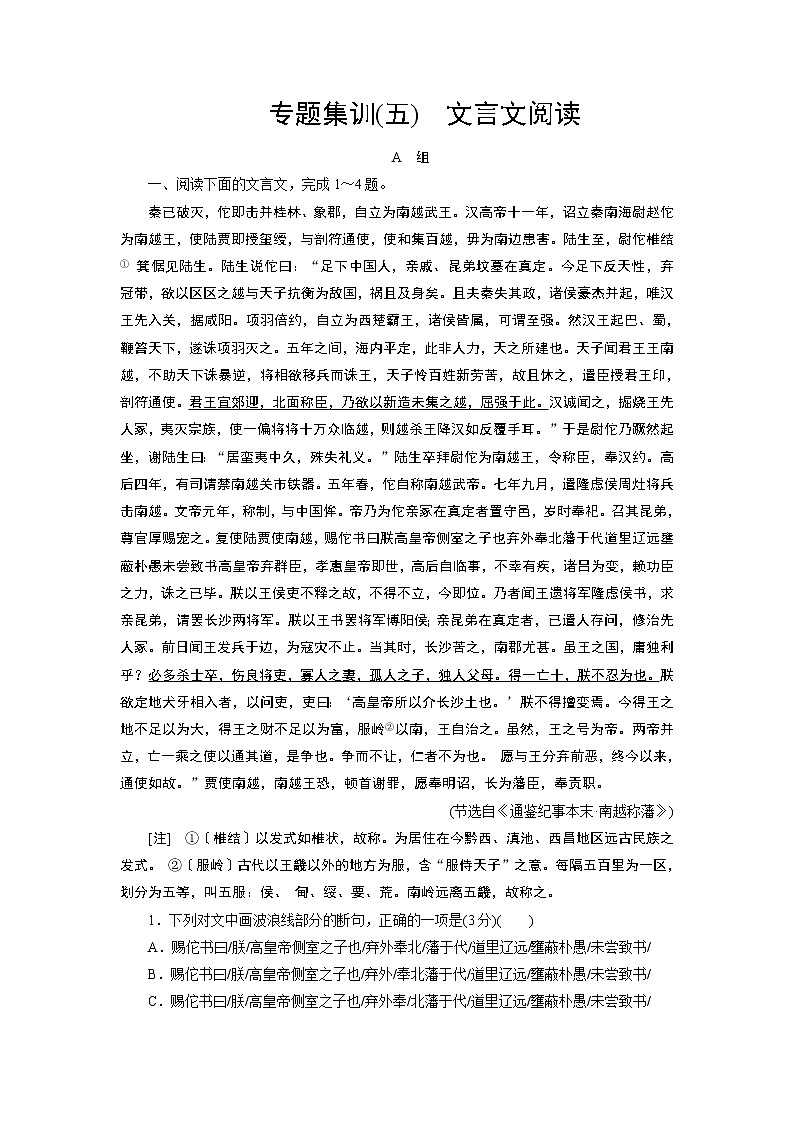 专题集训5文言文阅读(word)-2022大二轮【导学教程】 高考语文专题辅导与训练第1页