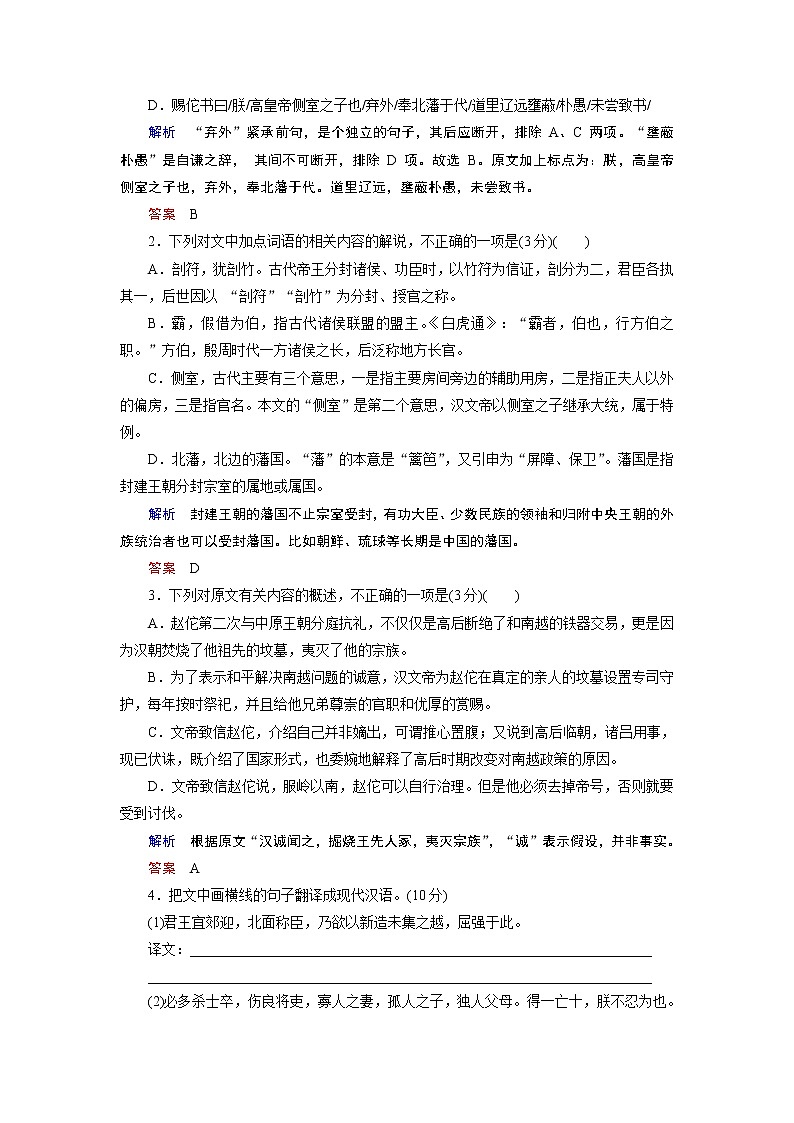 专题集训5文言文阅读(word)-2022大二轮【导学教程】 高考语文专题辅导与训练第2页