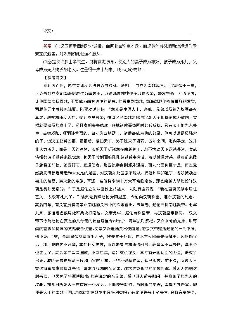专题集训5文言文阅读(word)-2022大二轮【导学教程】 高考语文专题辅导与训练第3页
