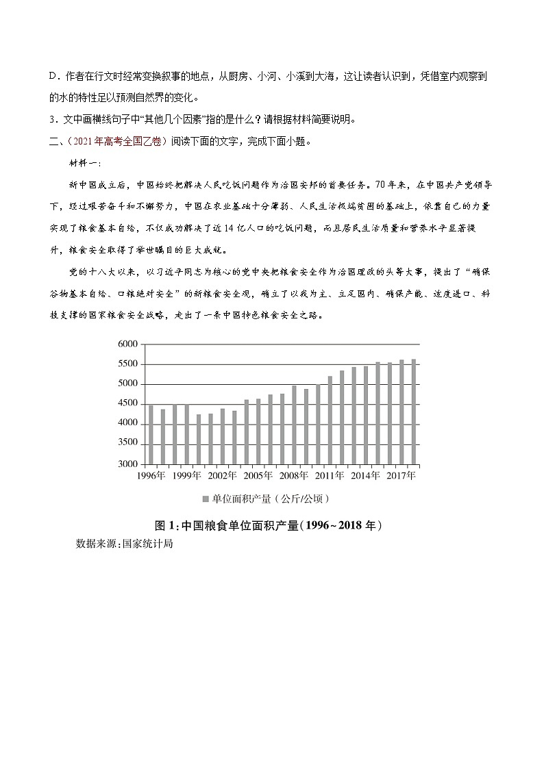 查补易混易错点07 实用类文本阅读-【查漏补缺】2022年高考语文三轮冲刺过关(全国卷版)03