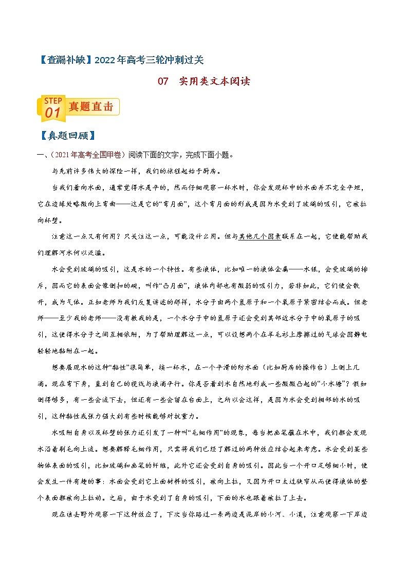 查补易混易错点07 实用类文本阅读-【查漏补缺】2022年高考语文三轮冲刺过关(全国卷版)01