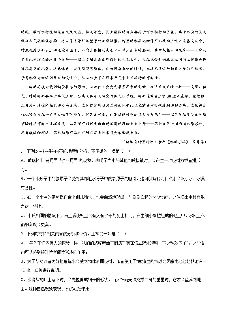 查补易混易错点07 实用类文本阅读-【查漏补缺】2022年高考语文三轮冲刺过关(全国卷版)02