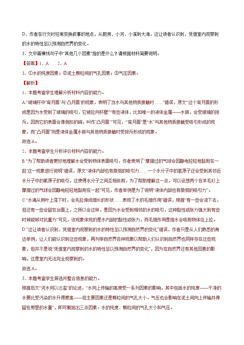 查补易混易错点07 实用类文本阅读-【查漏补缺】2022年高考语文三轮冲刺过关(全国卷版)03