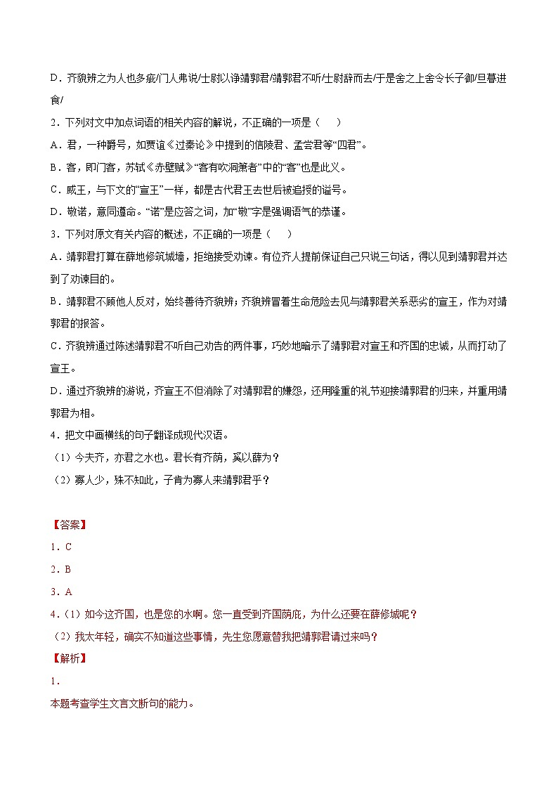 专题04 文言文阅读(二)(解析版)第2页
